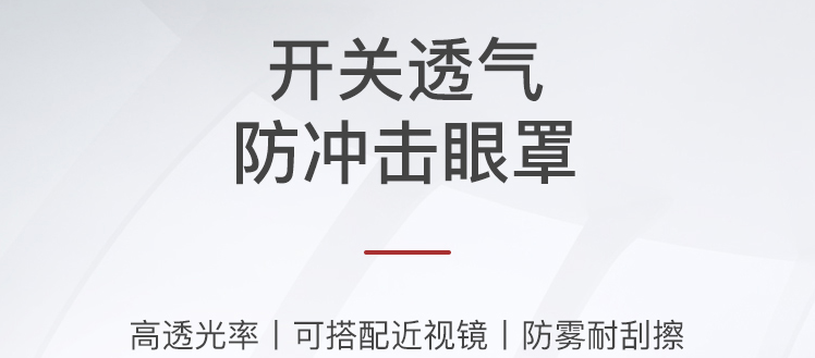 護目鏡罩(圖1)