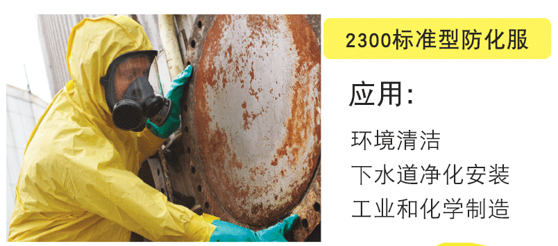 微護佳2300防化服(圖2)