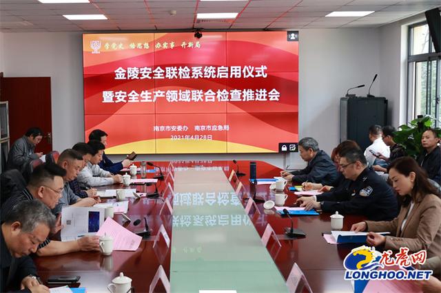 部門聯(lián)動、精準(zhǔn)檢查、智能化轉(zhuǎn)變 南京市正式上線“金陵安全聯(lián)檢”系統(tǒng)(圖1)