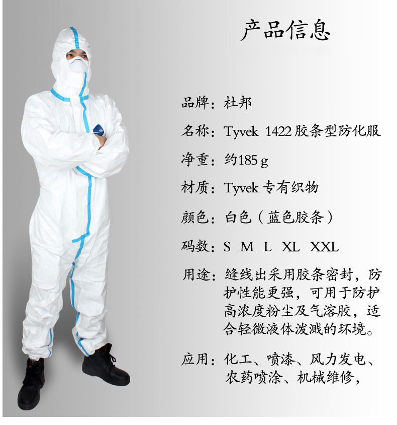 杜邦TYVEK膠條連體全身防化隔離防靜電防護(hù)服(圖1)