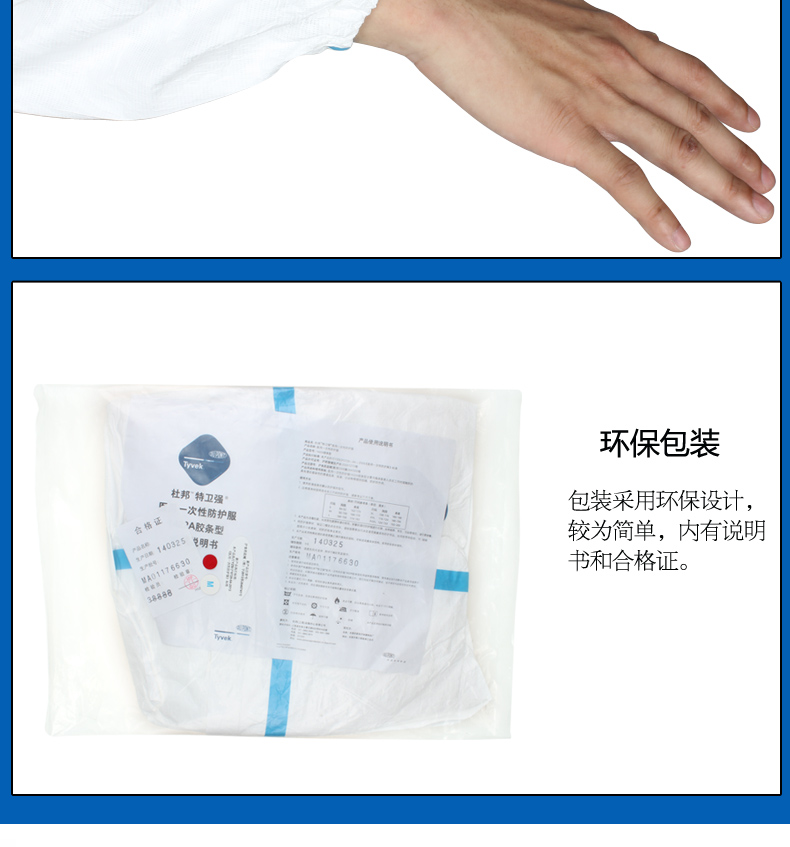 杜邦TYVEK膠條連體全身防化隔離防靜電防護(hù)服(圖9)
