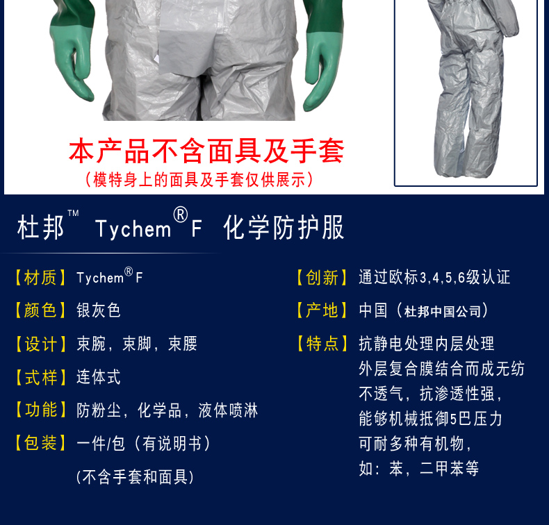 杜邦Tychem F級防酸堿防護(hù)服化工有機溶劑隔離防化服(圖3)