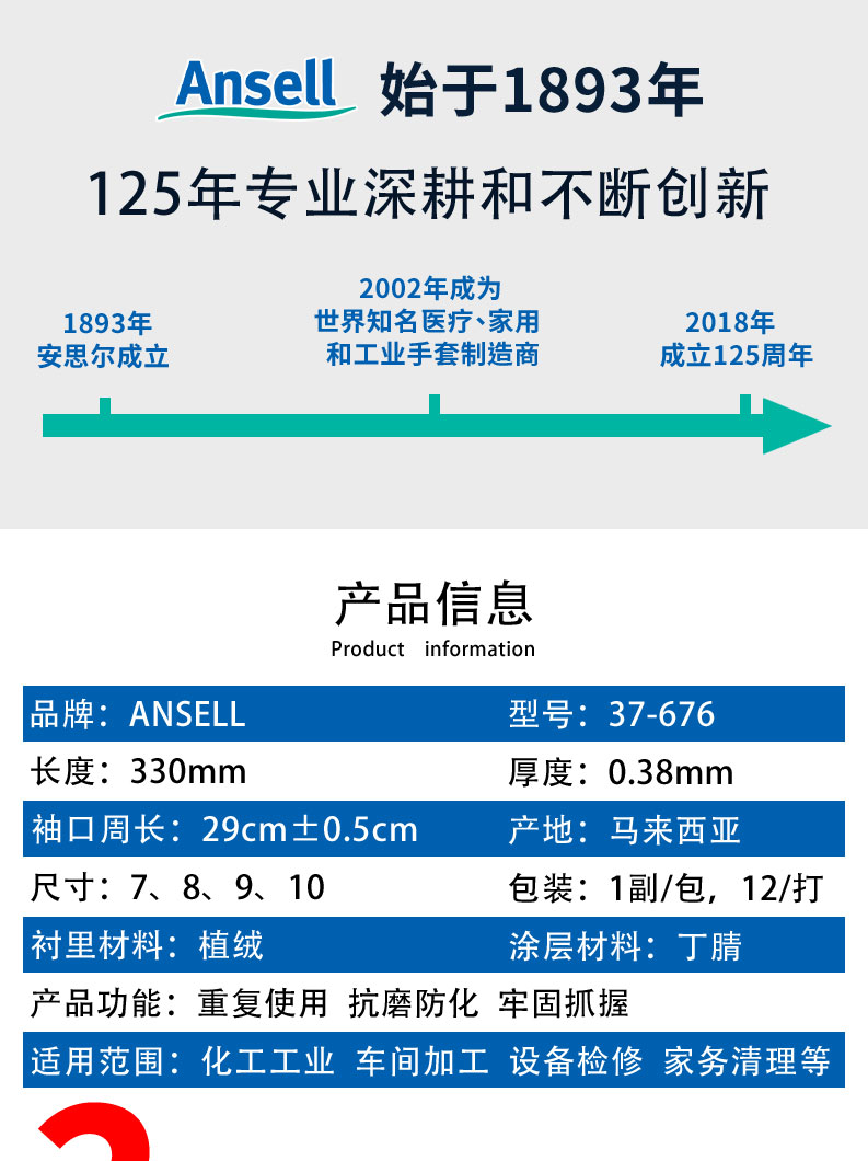 Ansell37-676丁腈防化耐酸堿手套(圖1)