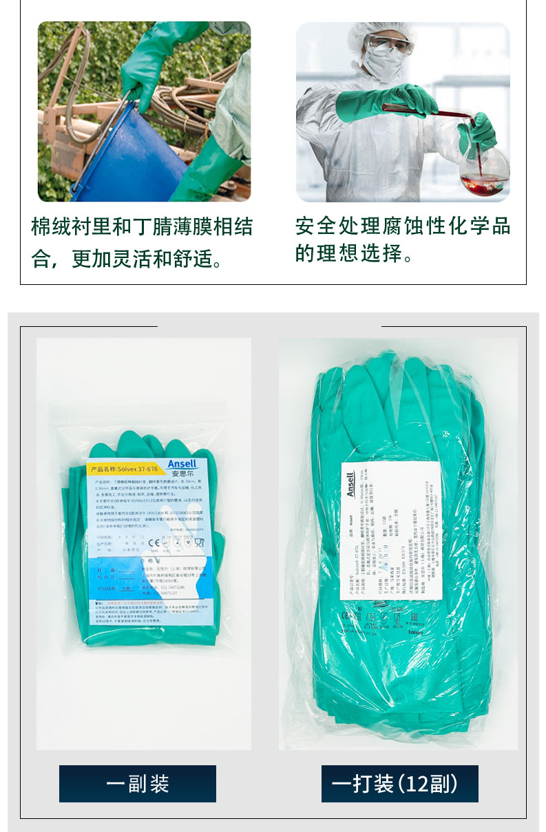 Ansell37-676丁腈防化耐酸堿手套(圖6)