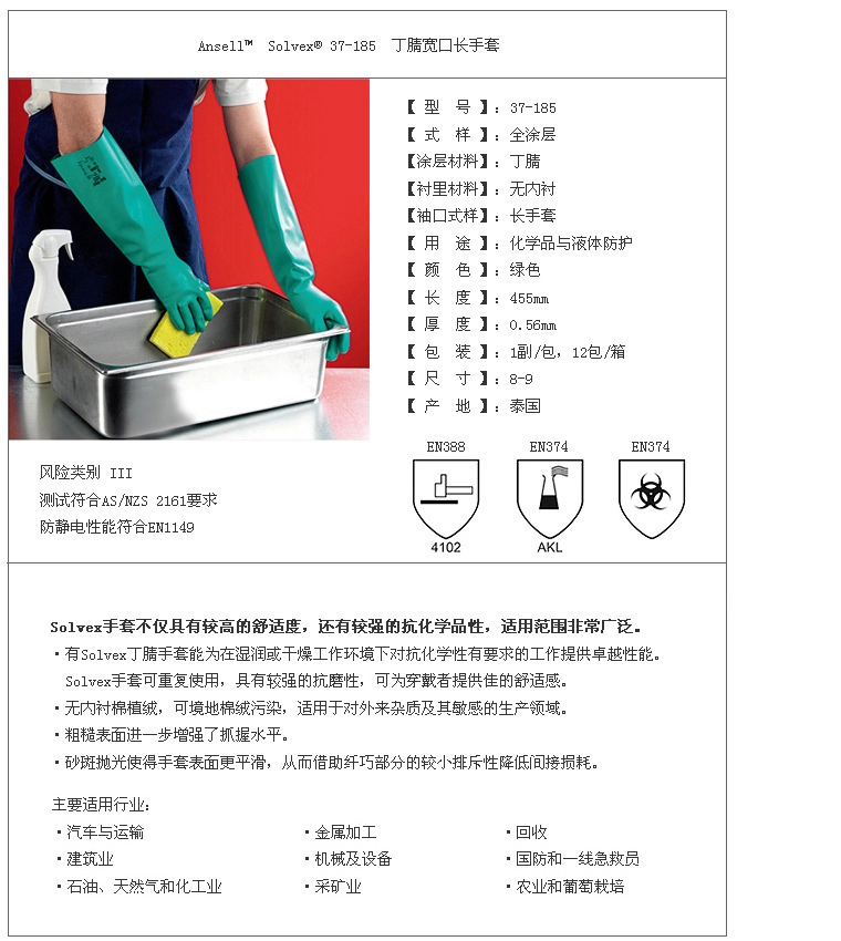 Ansell 37-185 加長(zhǎng)加厚丁腈橡膠手套(圖2)