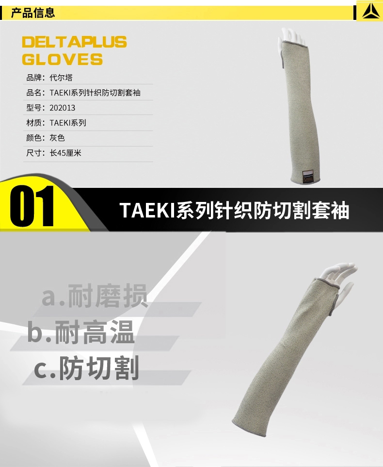 代爾塔耐高溫護臂防割套袖 (圖1)