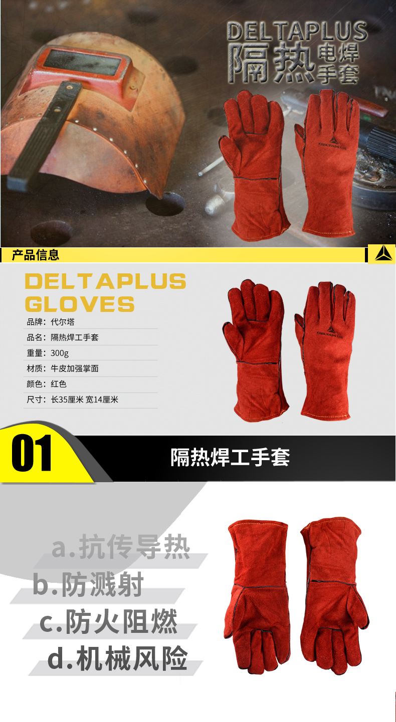 代爾塔電焊工隔熱耐磨防護手套 (圖1)